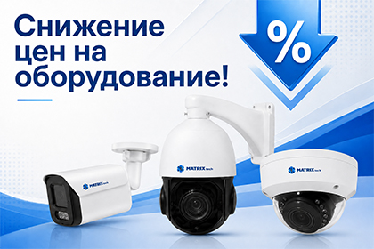 Снижение цен на оборудование! 