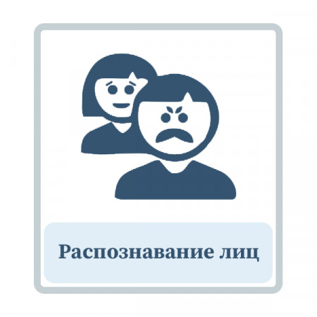 Распознавание лиц Распознавание лиц