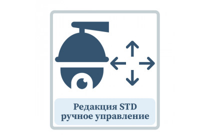 Модуль интерактивного управления камерами Speed Dome STD